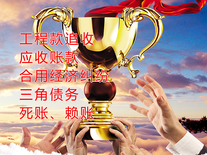 下花园要债公司